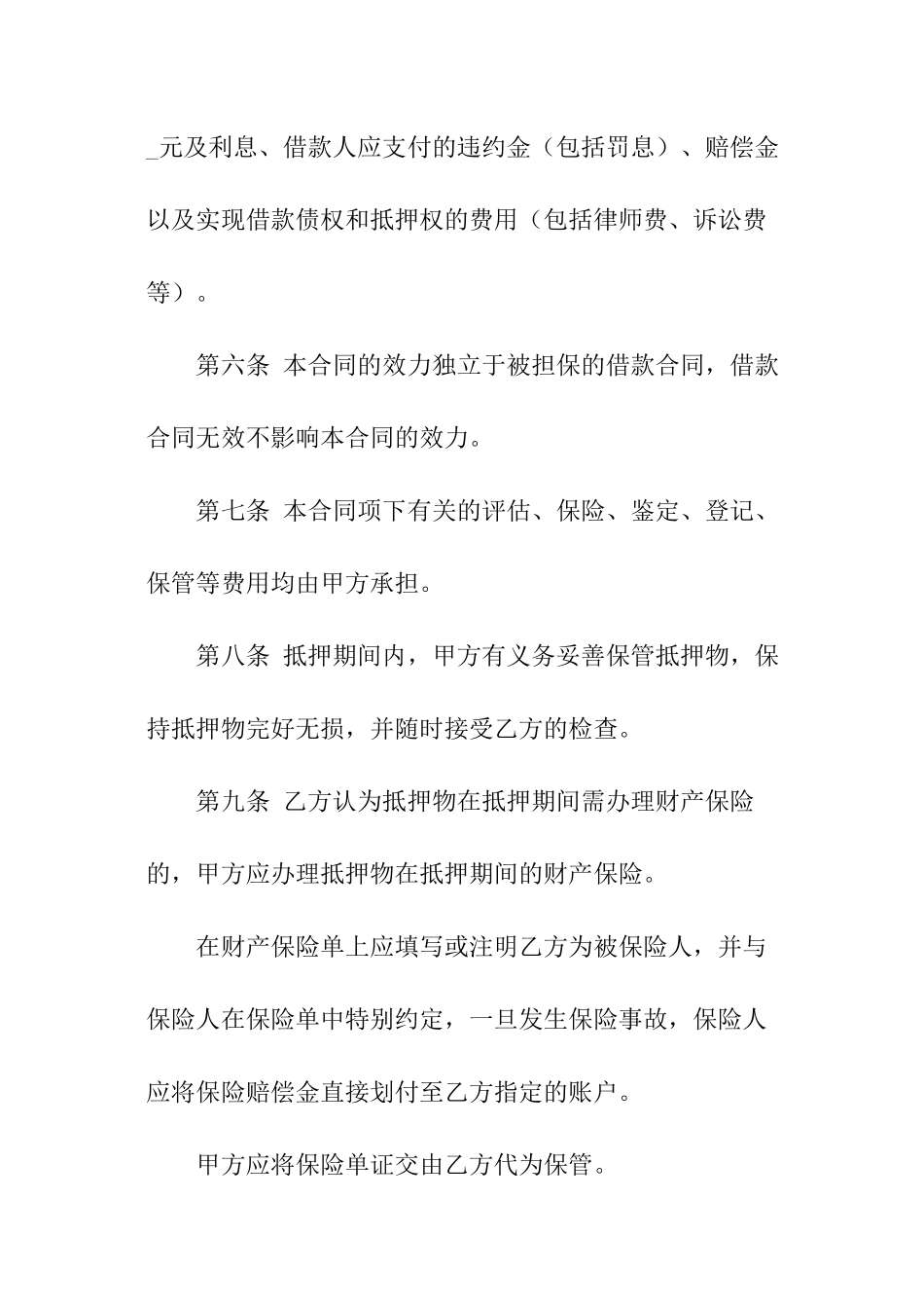 个人消费借款抵押合同_第3页