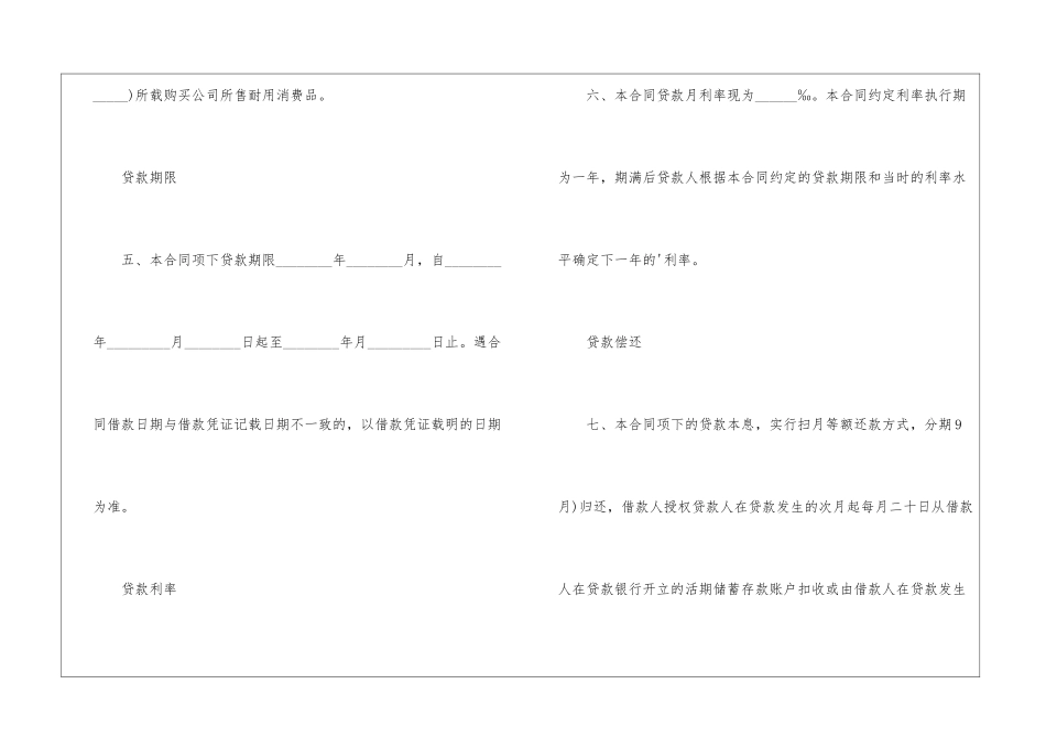 个人消费贷款保证的合同范本_第3页