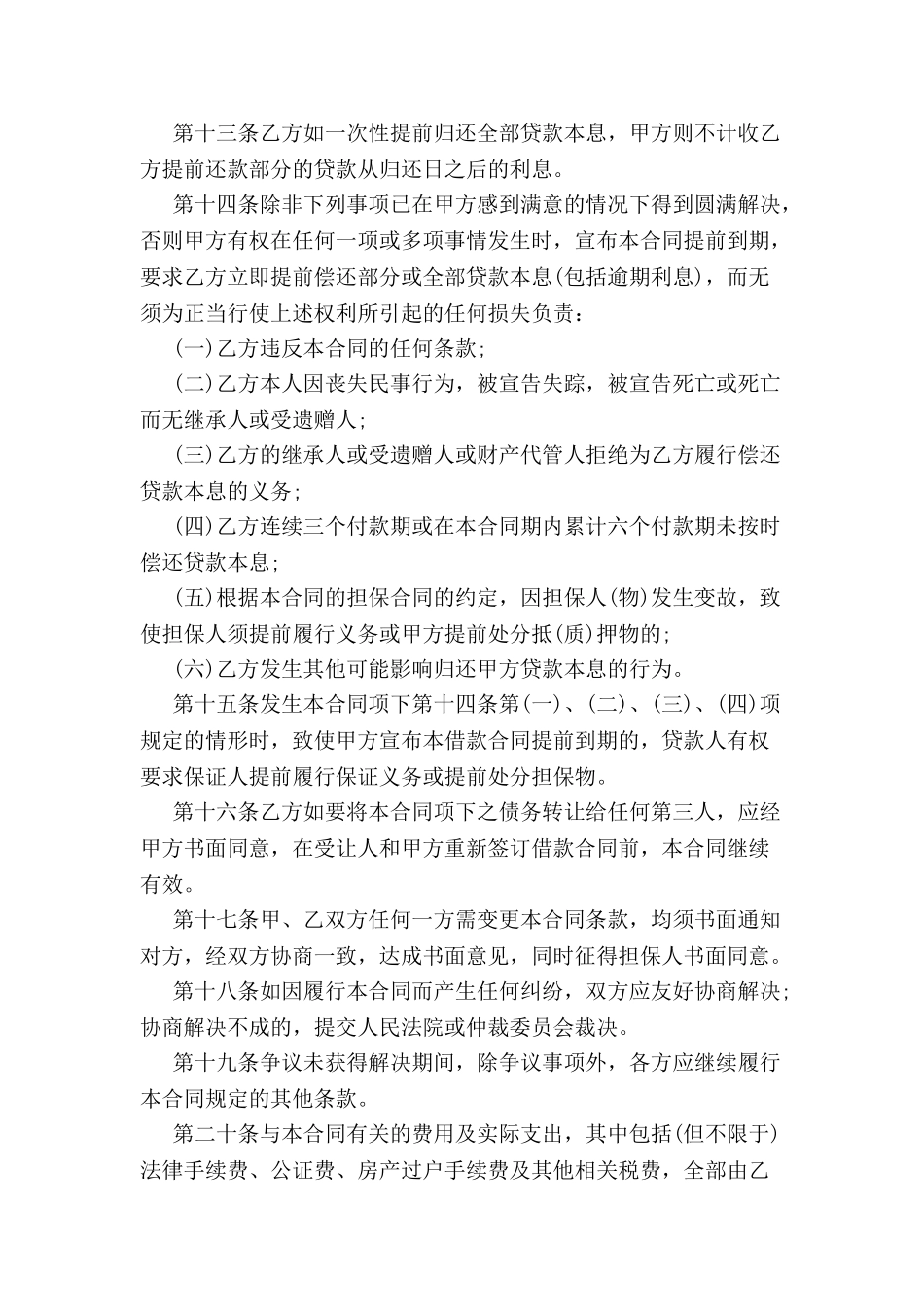 个人消费贷款合同范本-_第3页