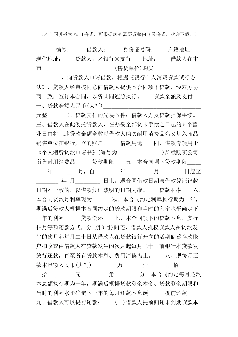 个人消费贷款保证合同范本-_第2页