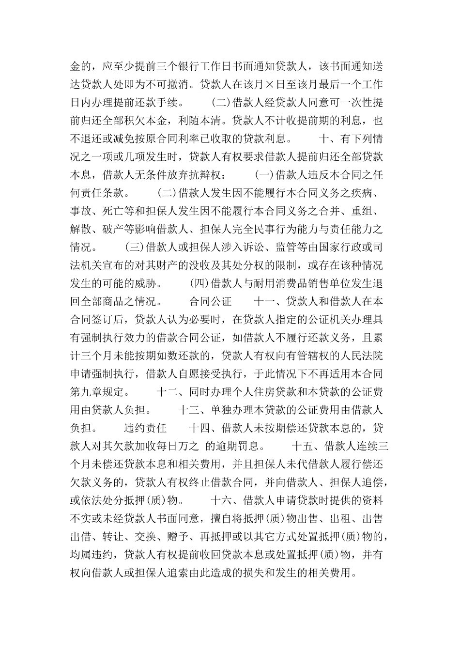 个人消费贷款保证合同范本-_第3页