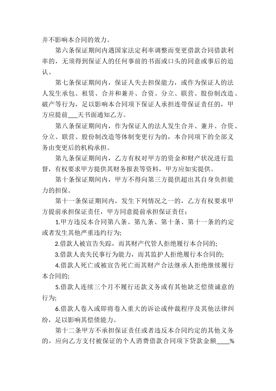 个人消费借款的合同_第2页