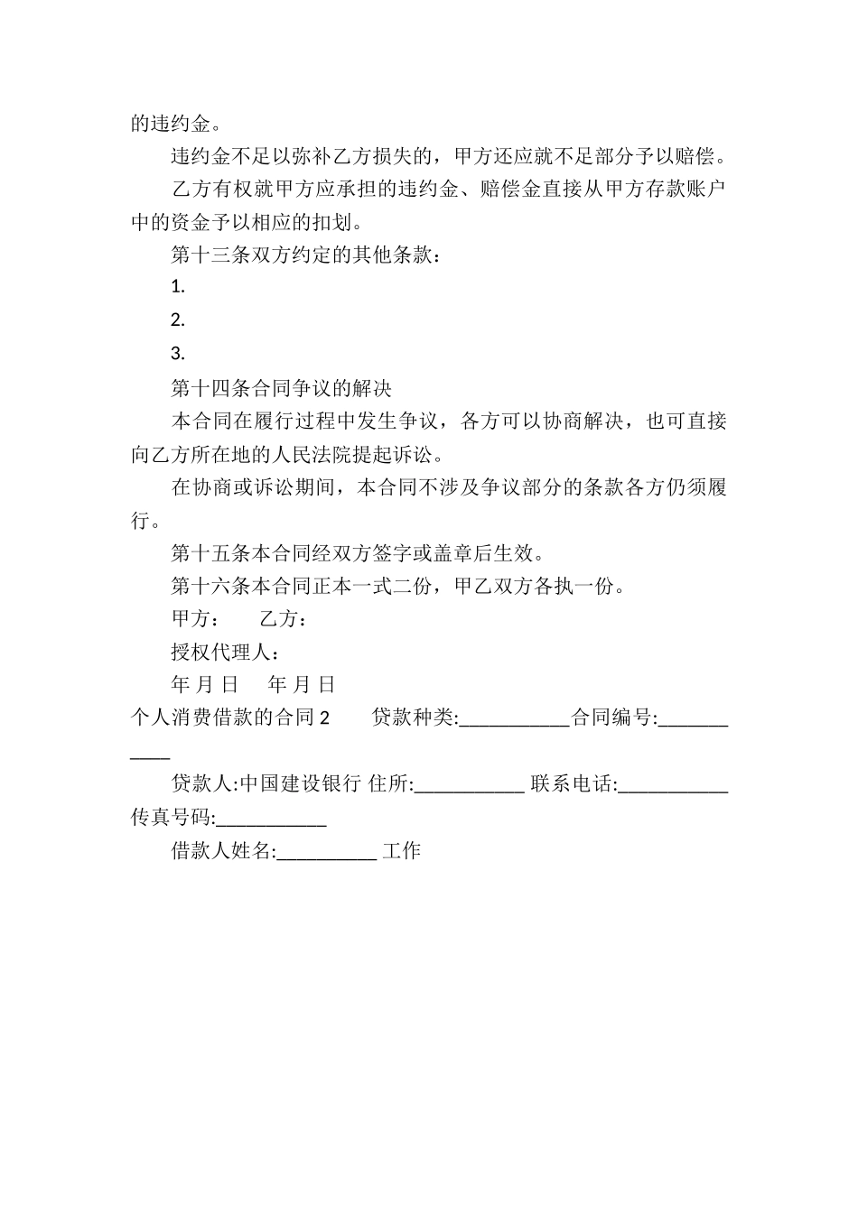 个人消费借款的合同_第3页