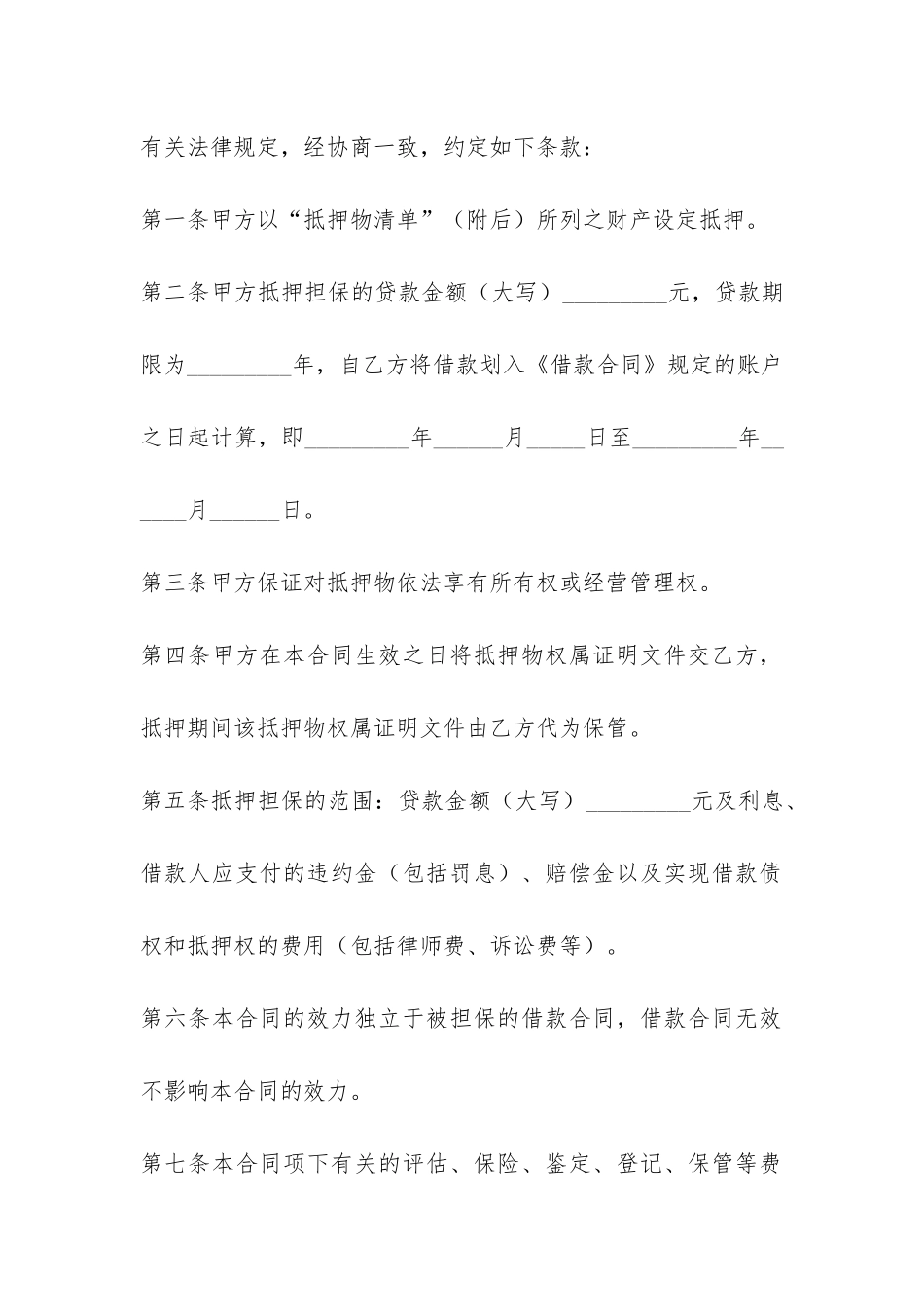 个人消费借款抵押合同-_第2页