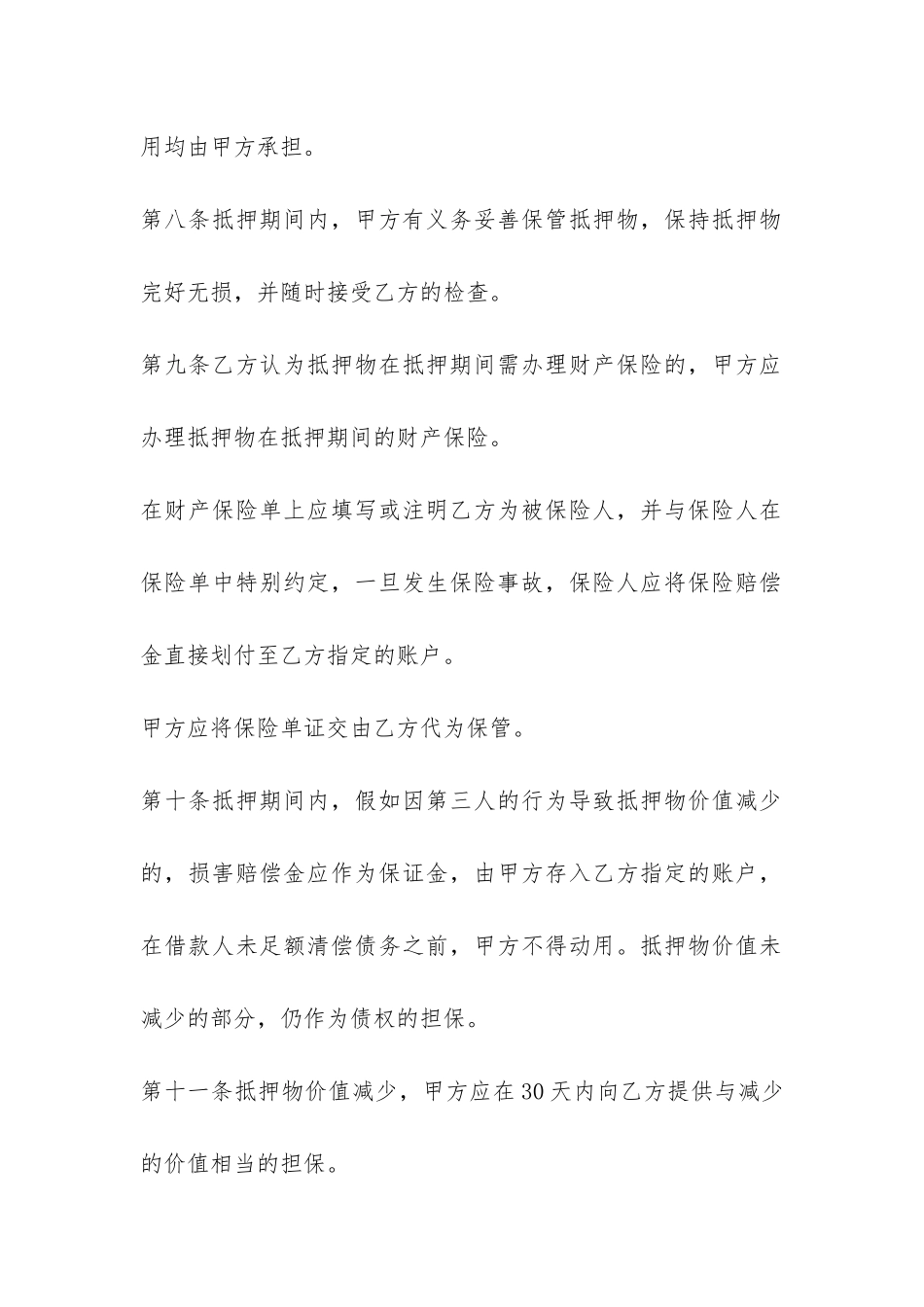 个人消费借款抵押合同-_第3页