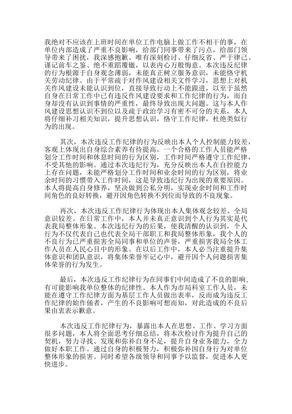 个人深刻书面检查格式3篇_第2页