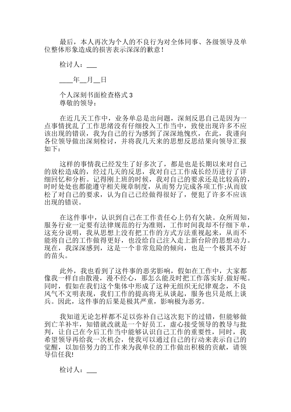 个人深刻书面检查格式3篇_第3页