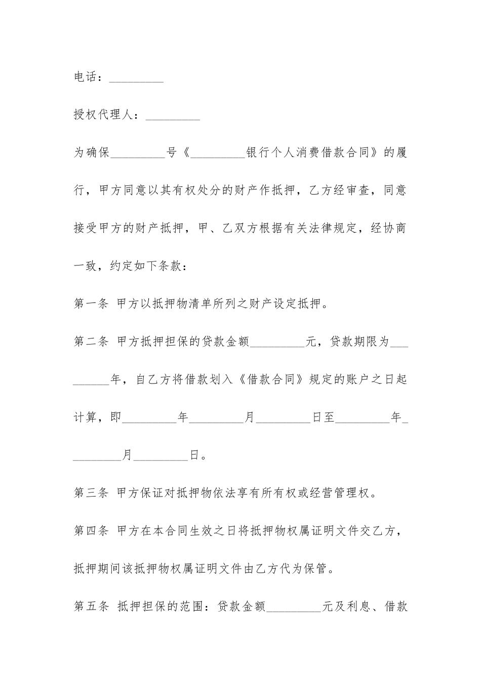 个人消费贷款合同范本3篇-_第2页