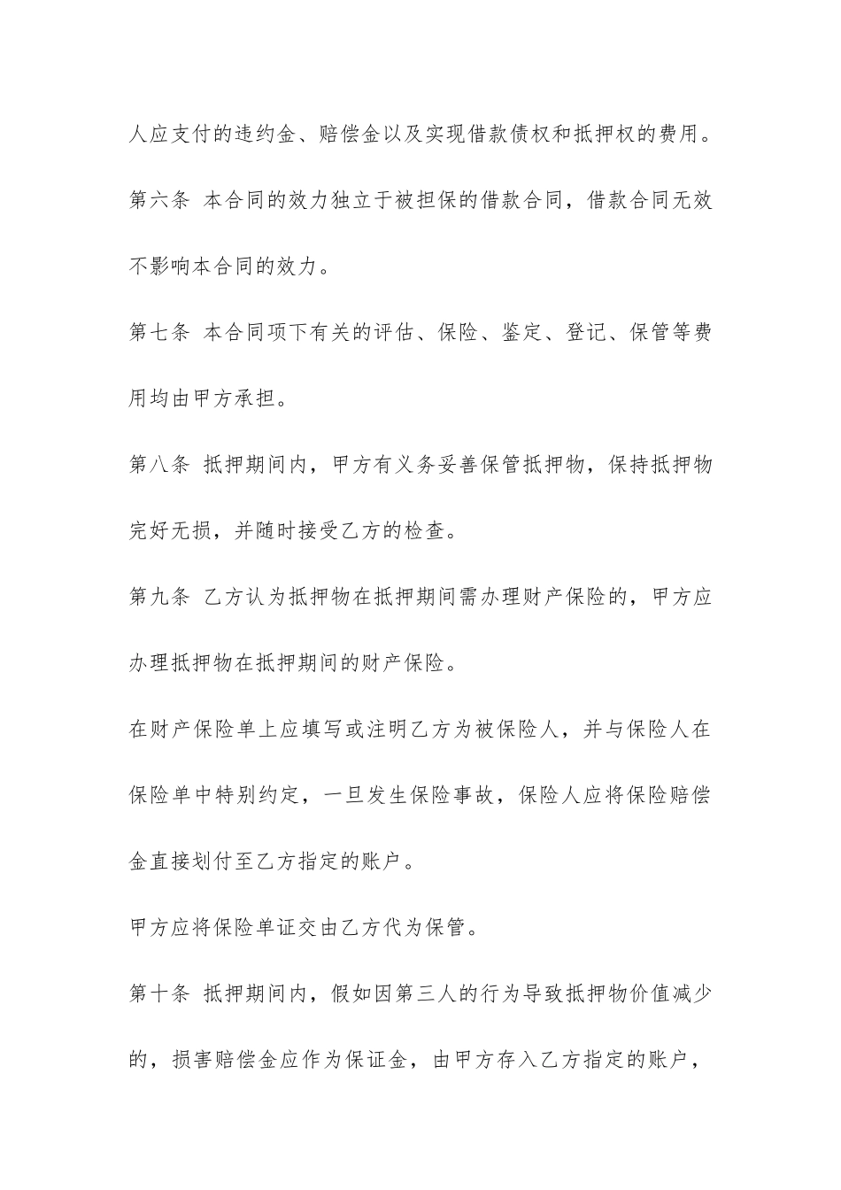个人消费贷款合同范本3篇-_第3页