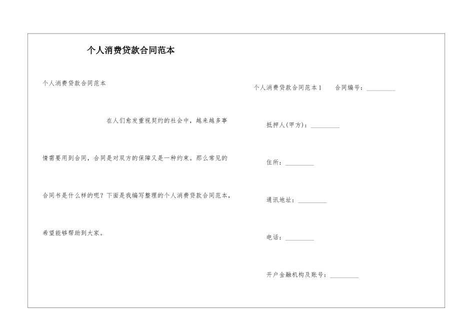 个人消费贷款合同范本_第1页