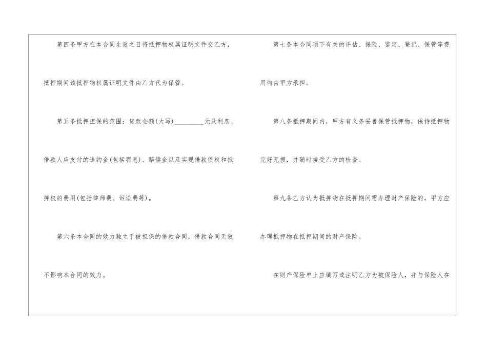 个人消费贷款合同范本_第3页