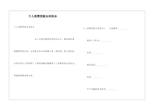 个人消费贷款合同范本
