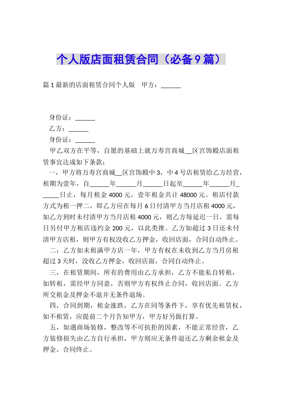 个人版店面租赁合同_第1页