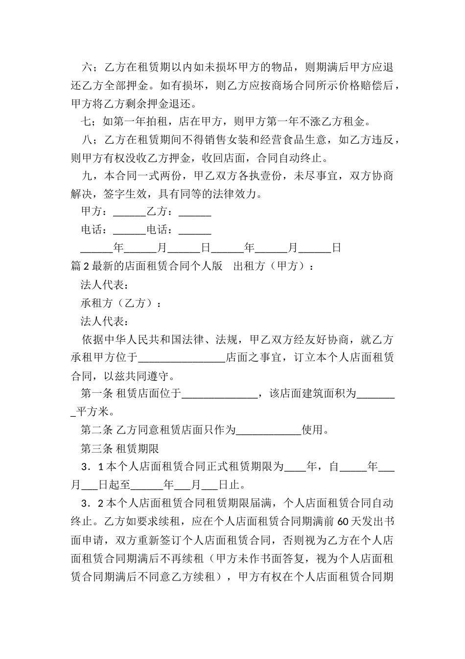 个人版店面租赁合同_第2页