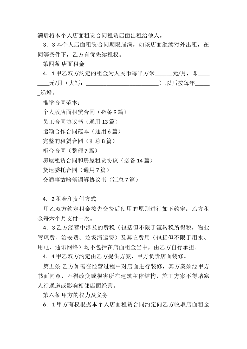 个人版店面租赁合同_第3页