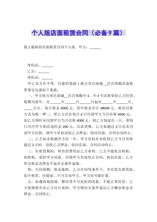个人版店面租赁合同