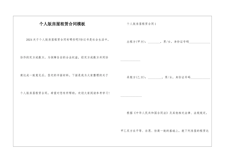 个人版房屋租赁合同模板_第1页