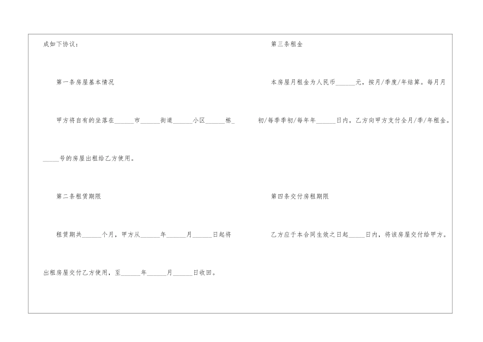 个人版房屋租赁合同模板_第2页