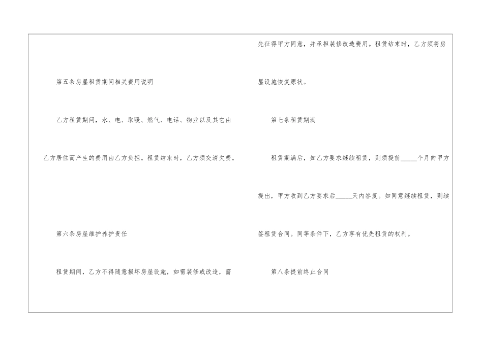 个人版房屋租赁合同模板_第3页