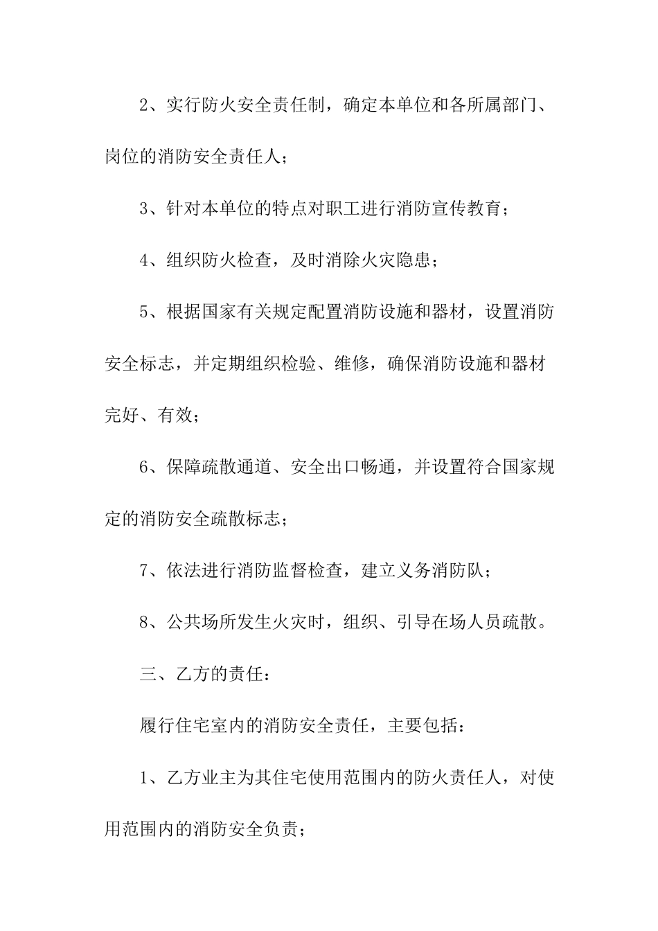 个人消防安全责任书_第2页