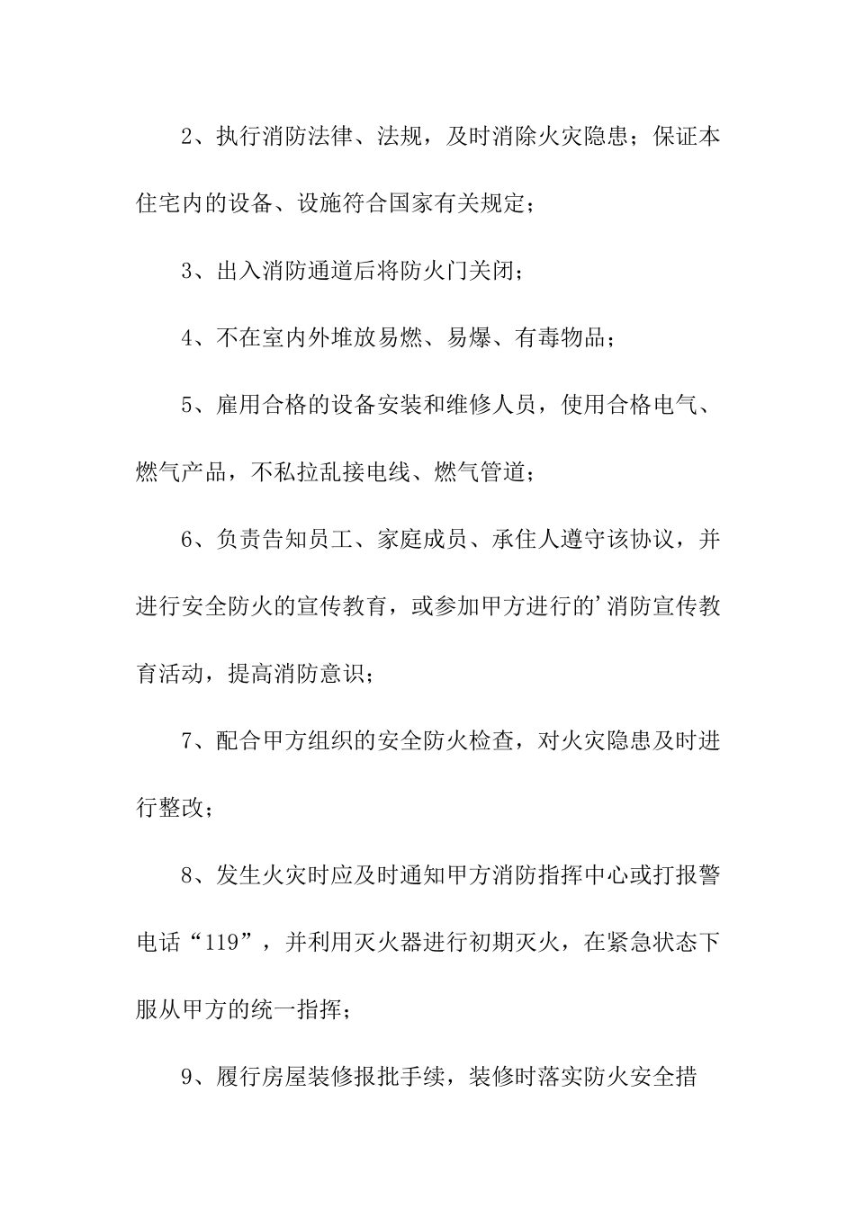 个人消防安全责任书_第3页