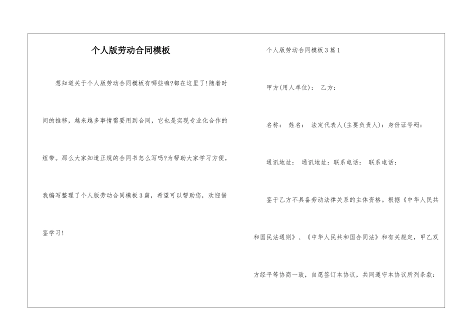 个人版劳动合同模板_第1页