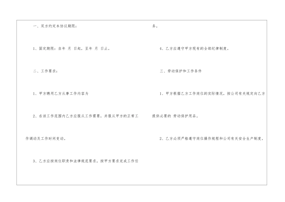 个人版劳动合同模板_第2页