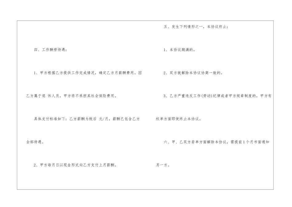 个人版劳动合同模板_第3页