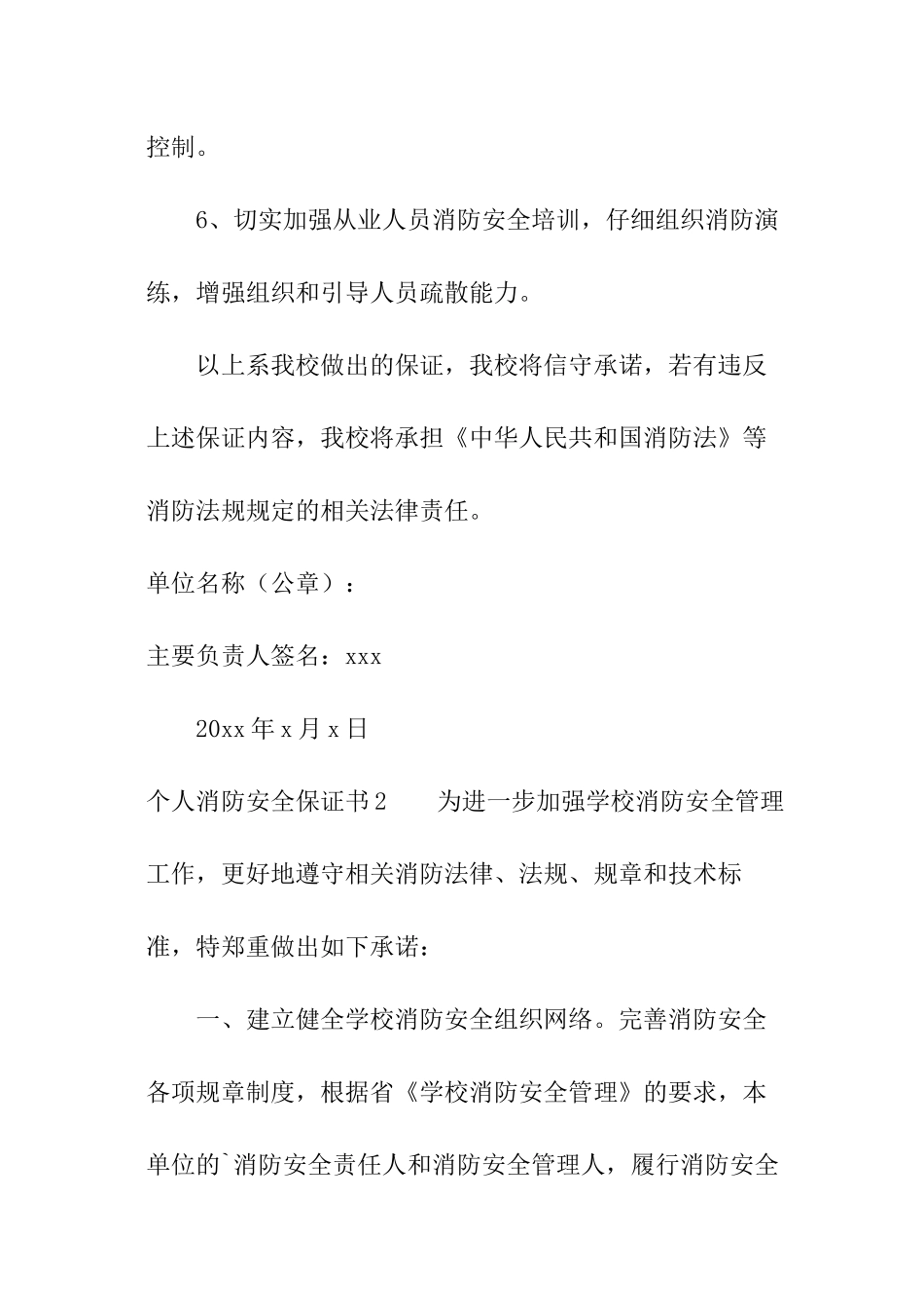 个人消防安全保证书_第2页
