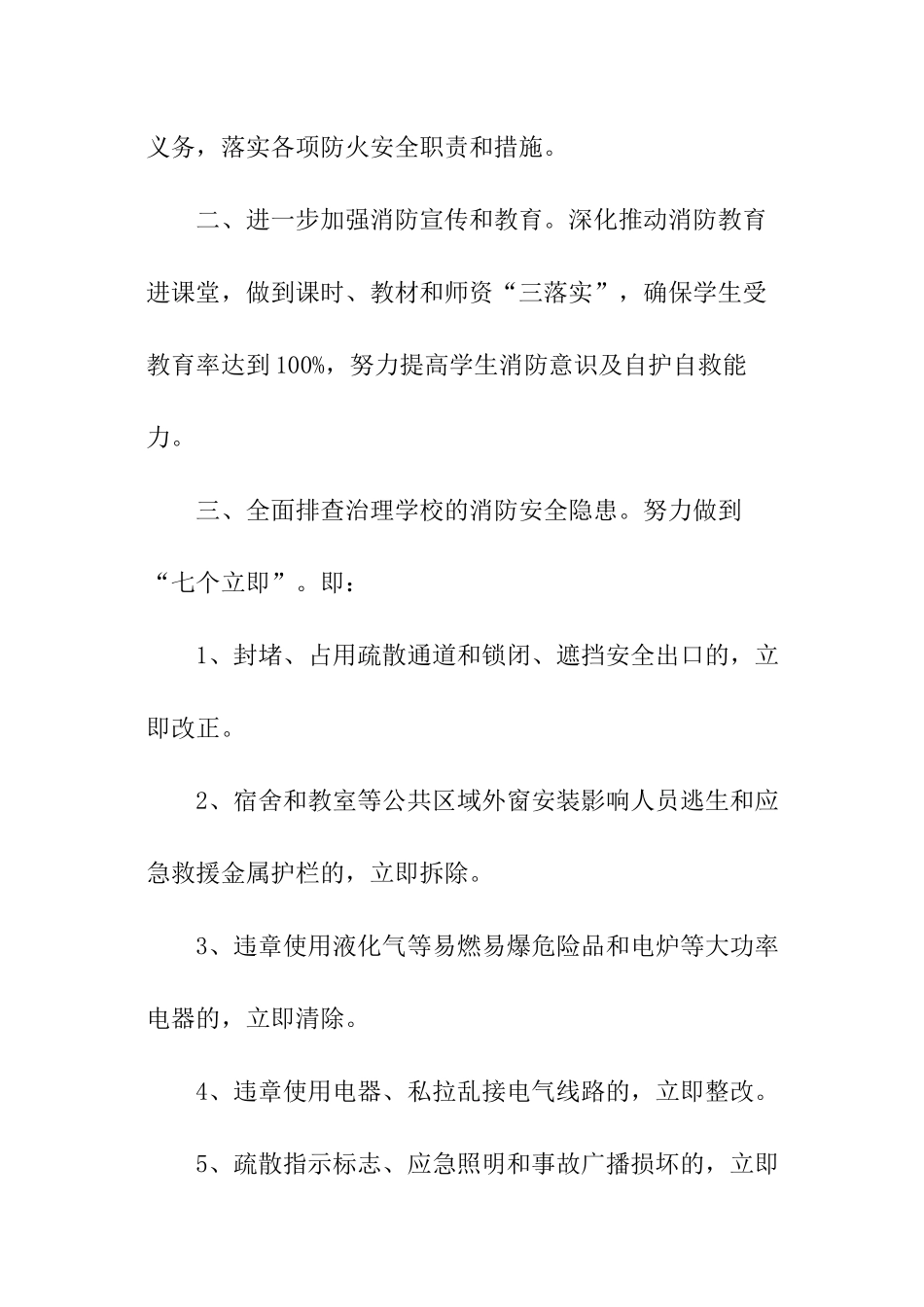 个人消防安全保证书_第3页