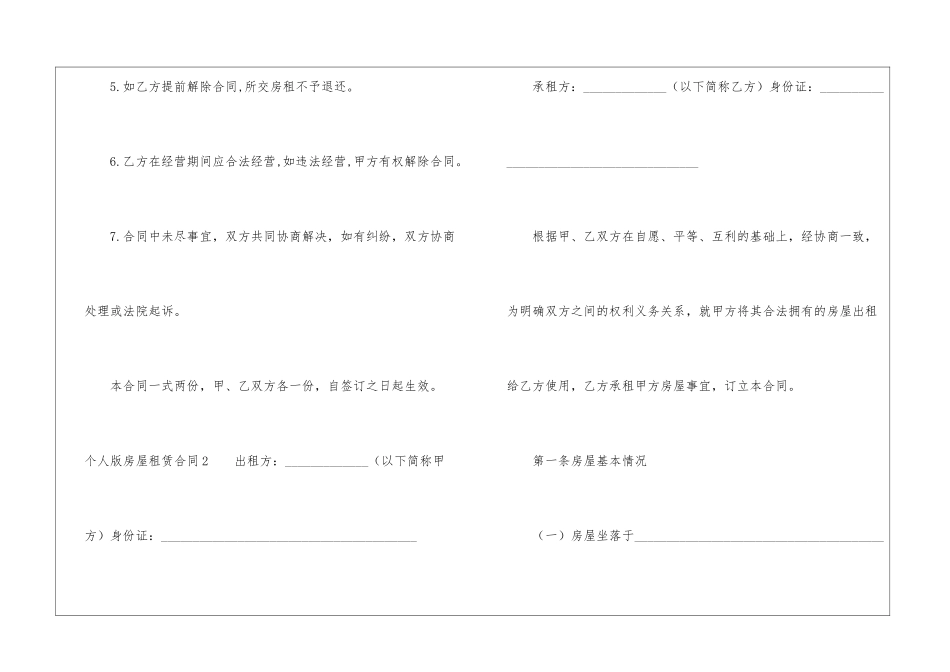个人版房屋租赁合同_第2页