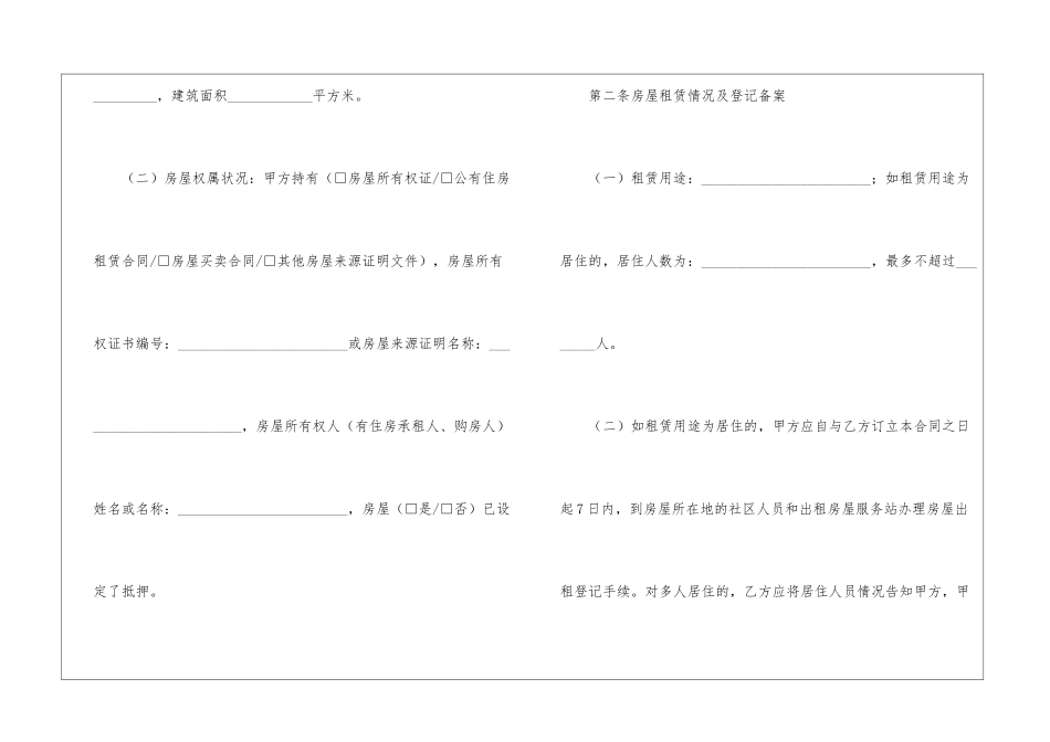 个人版房屋租赁合同_第3页