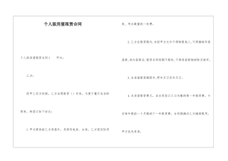 个人版房屋租赁合同
