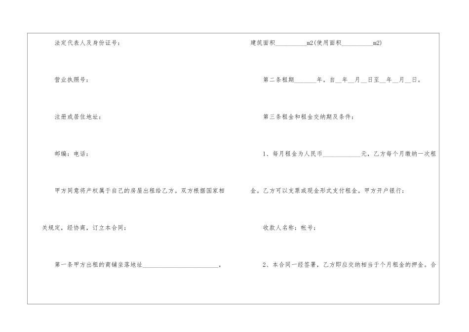 个人版商铺租赁合同_第2页