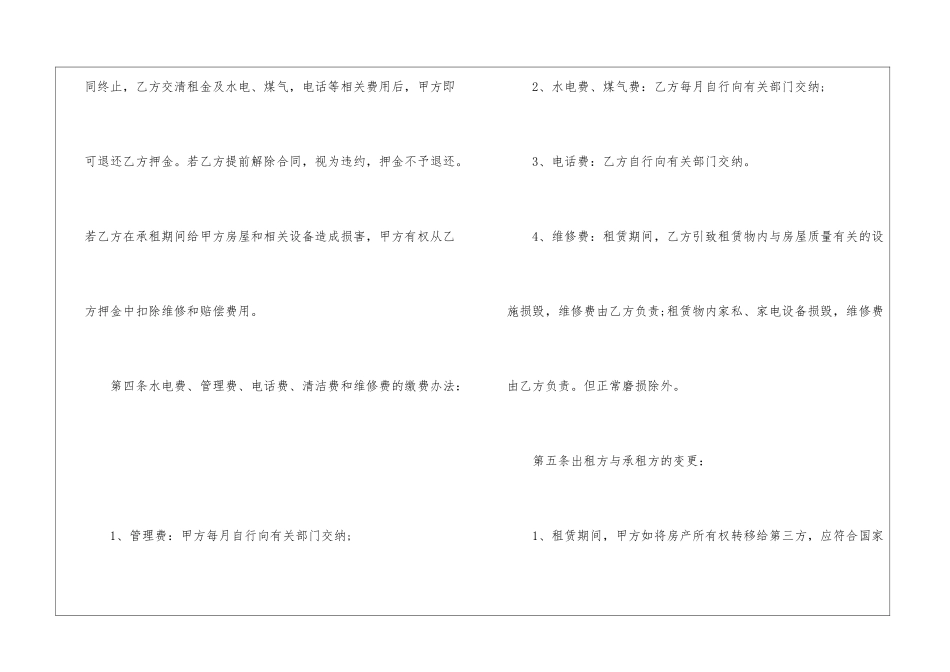 个人版商铺租赁合同_第3页