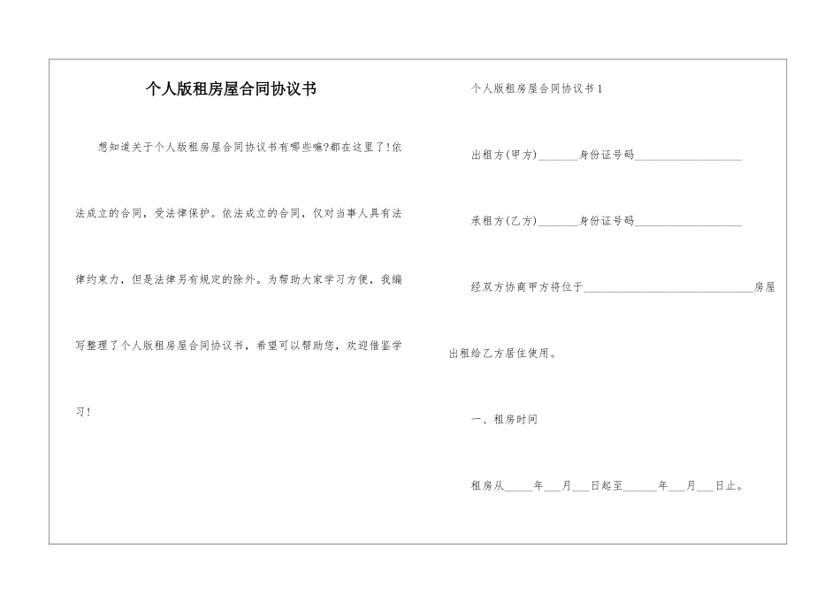 个人版租房屋合同协议书_第1页
