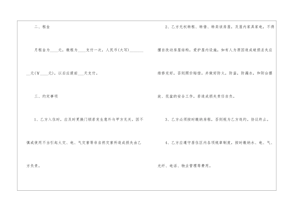 个人版租房屋合同协议书_第2页