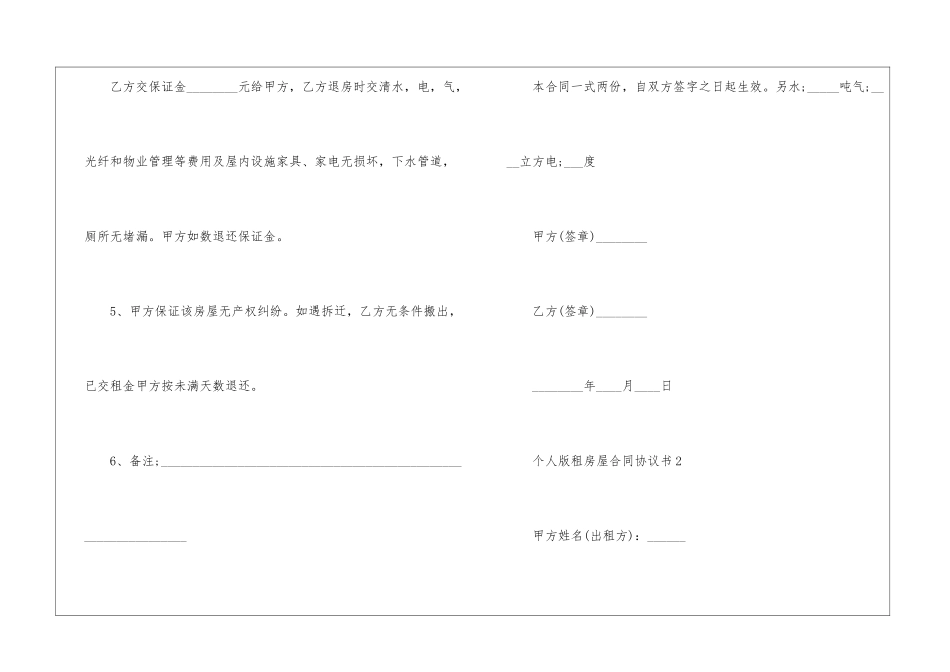 个人版租房屋合同协议书_第3页