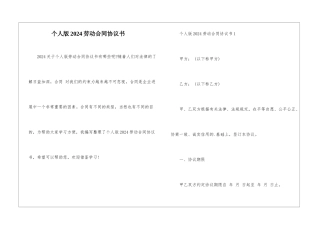 个人版2024劳动合同协议书