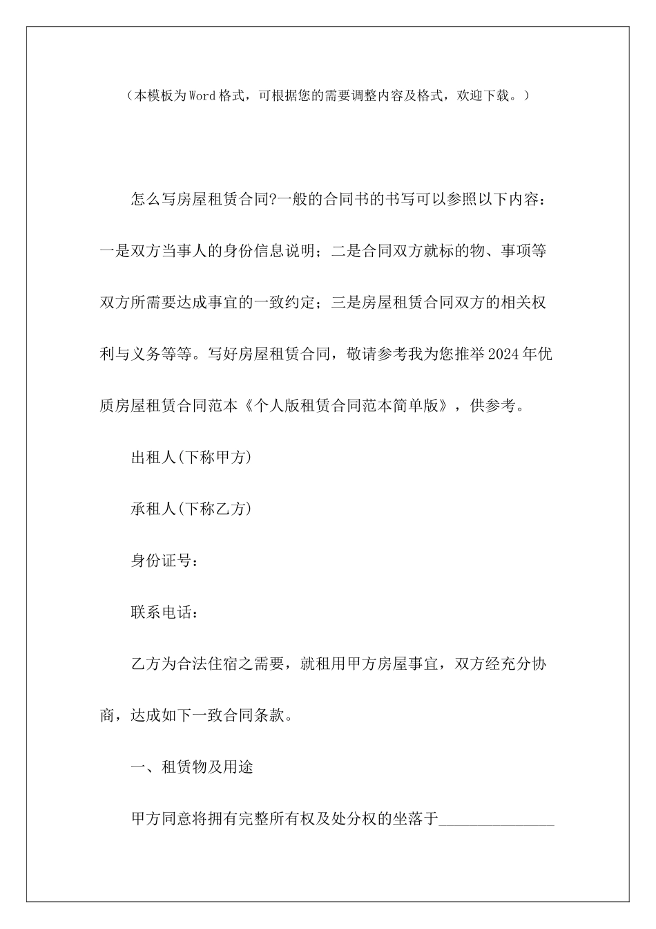 个人版租赁简单版夜市摊位租赁简单版租赁简单版_第2页