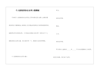 个人版租房协议合同3篇模板