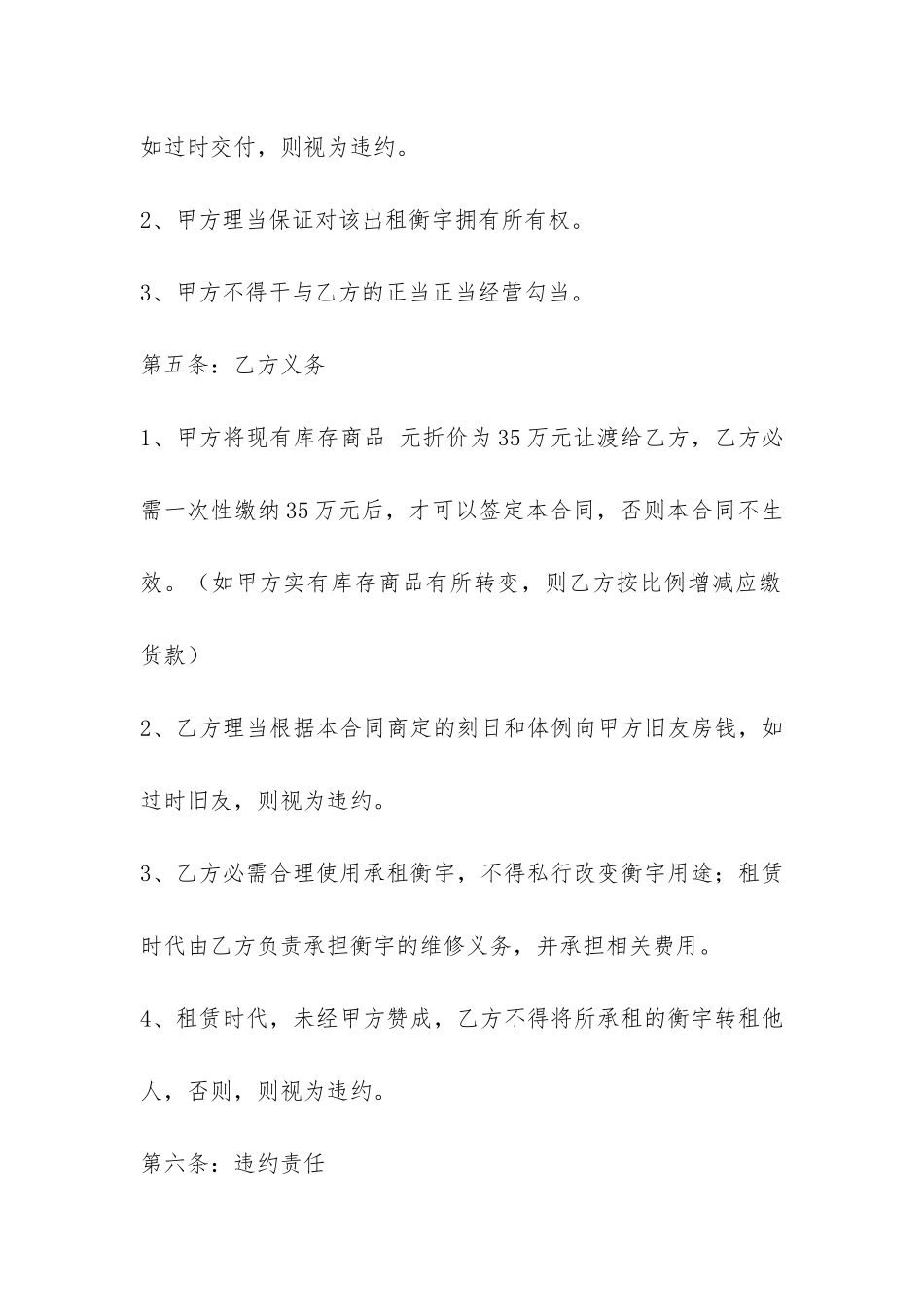 个人版房屋租赁的合同范本-_第2页