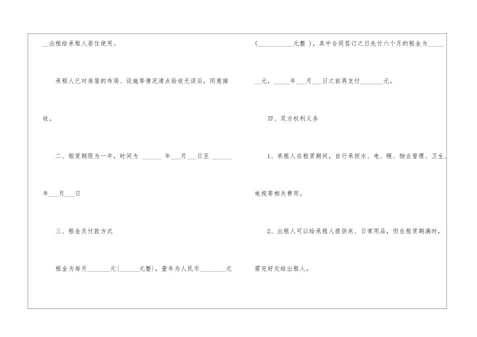 个人版租房合同模板3篇_第2页