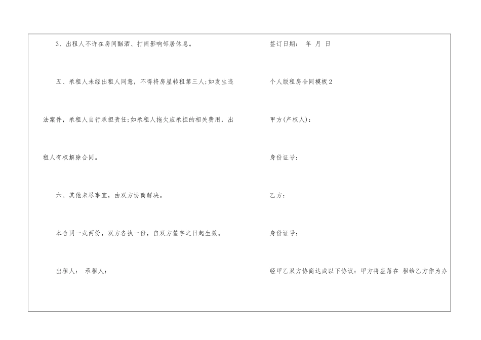 个人版租房合同模板3篇_第3页
