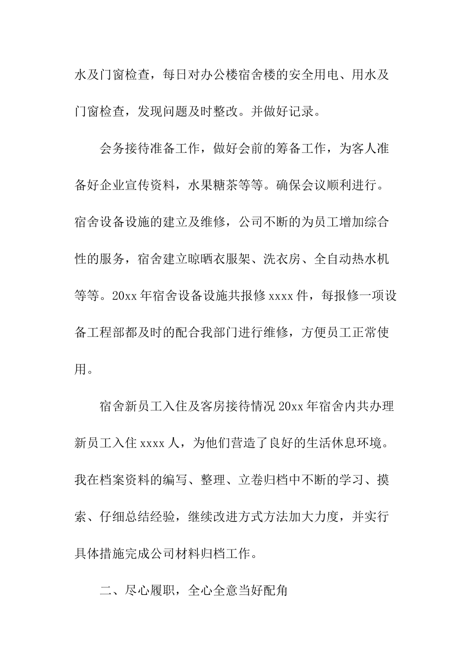 个人物业前台工作总结_第2页