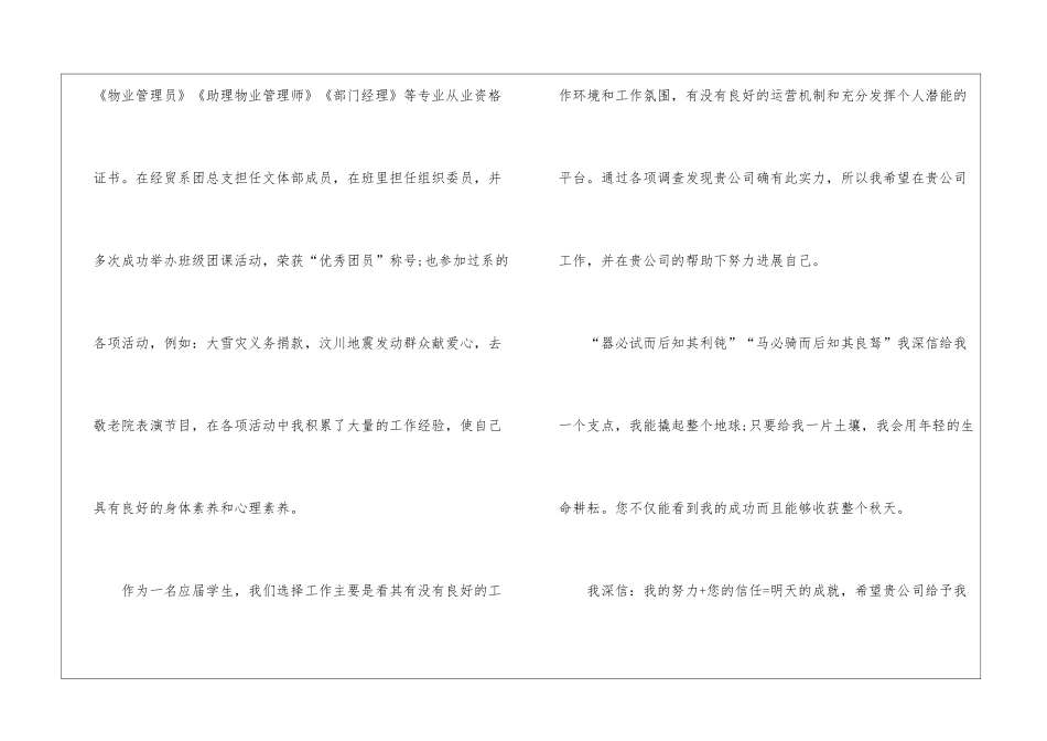 个人物业专业自荐信6篇_第2页