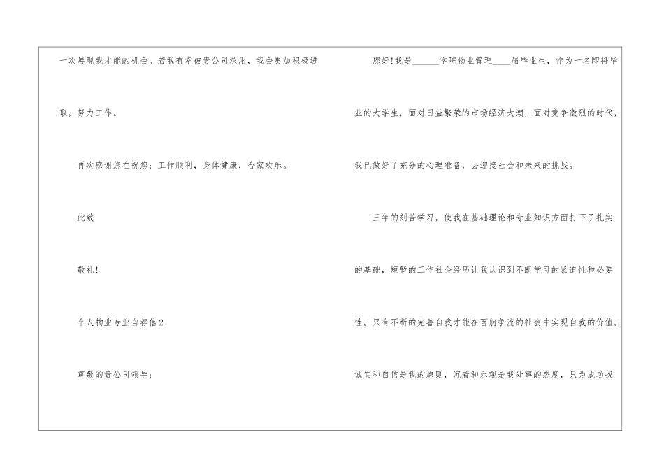 个人物业专业自荐信6篇_第3页