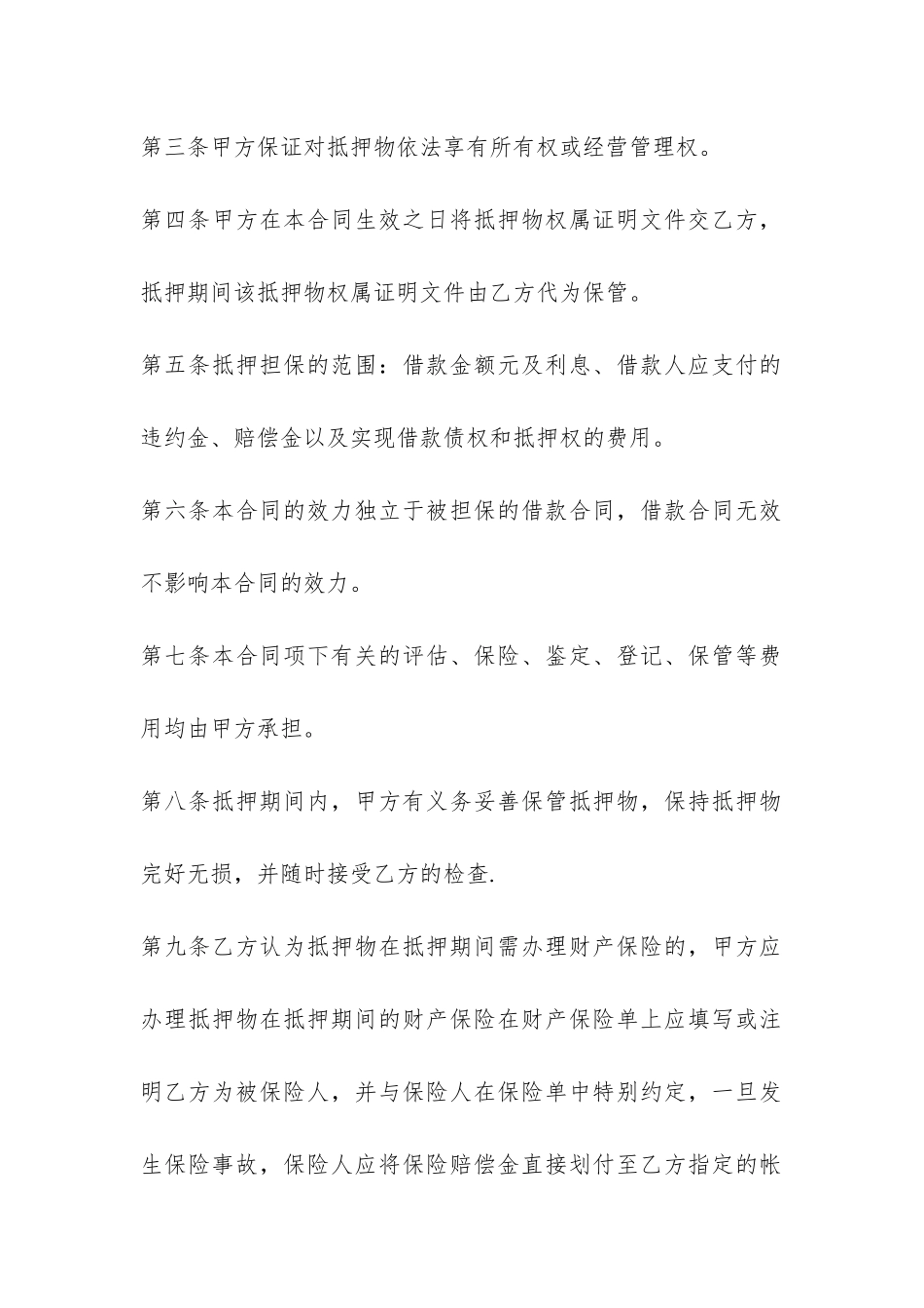 个人物品抵押合同样本-_第2页