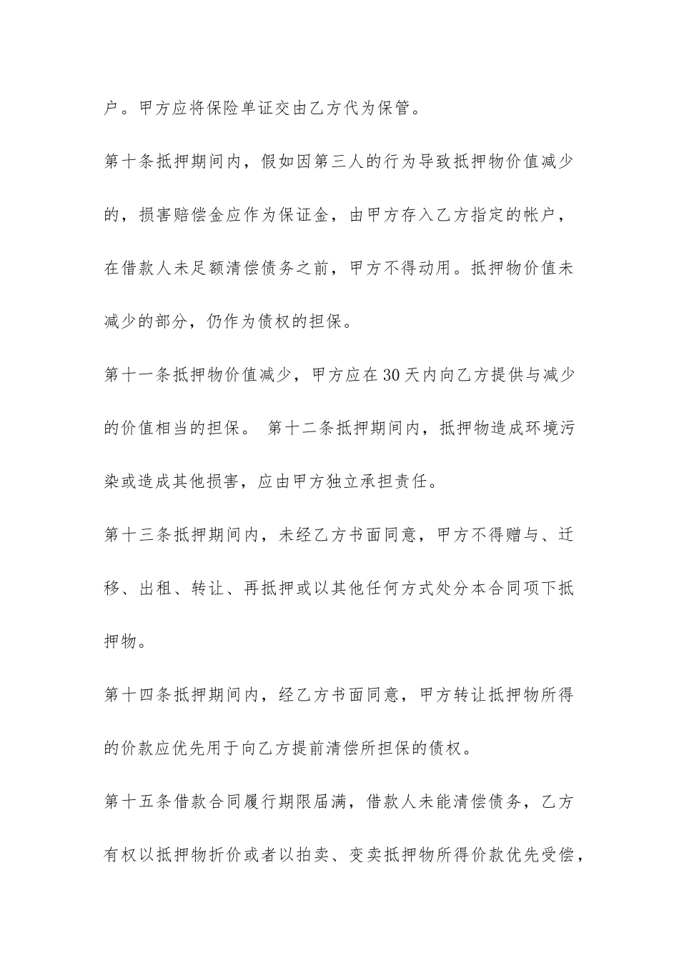 个人物品抵押合同样本-_第3页