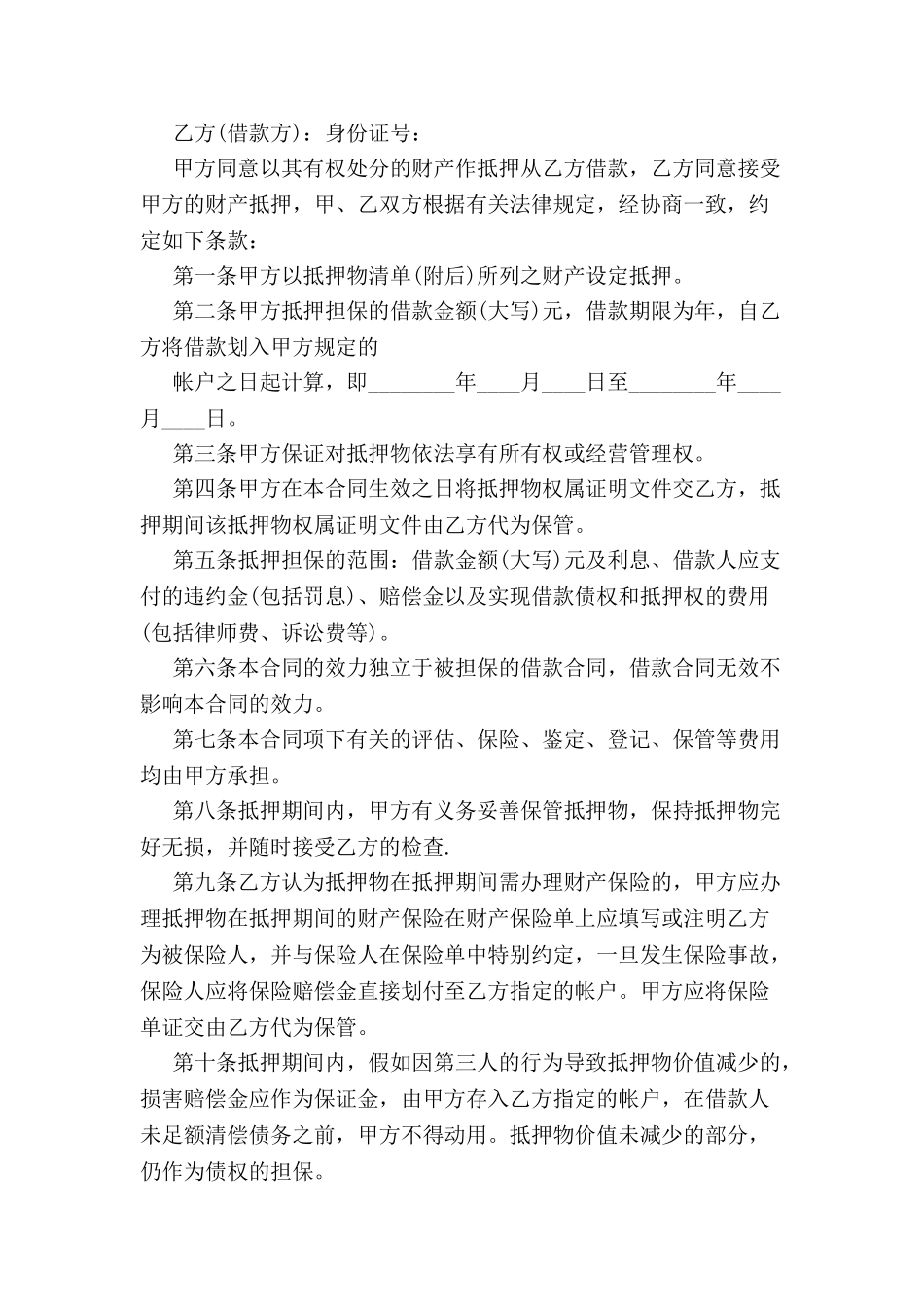 个人物品抵押合同样本-_第2页